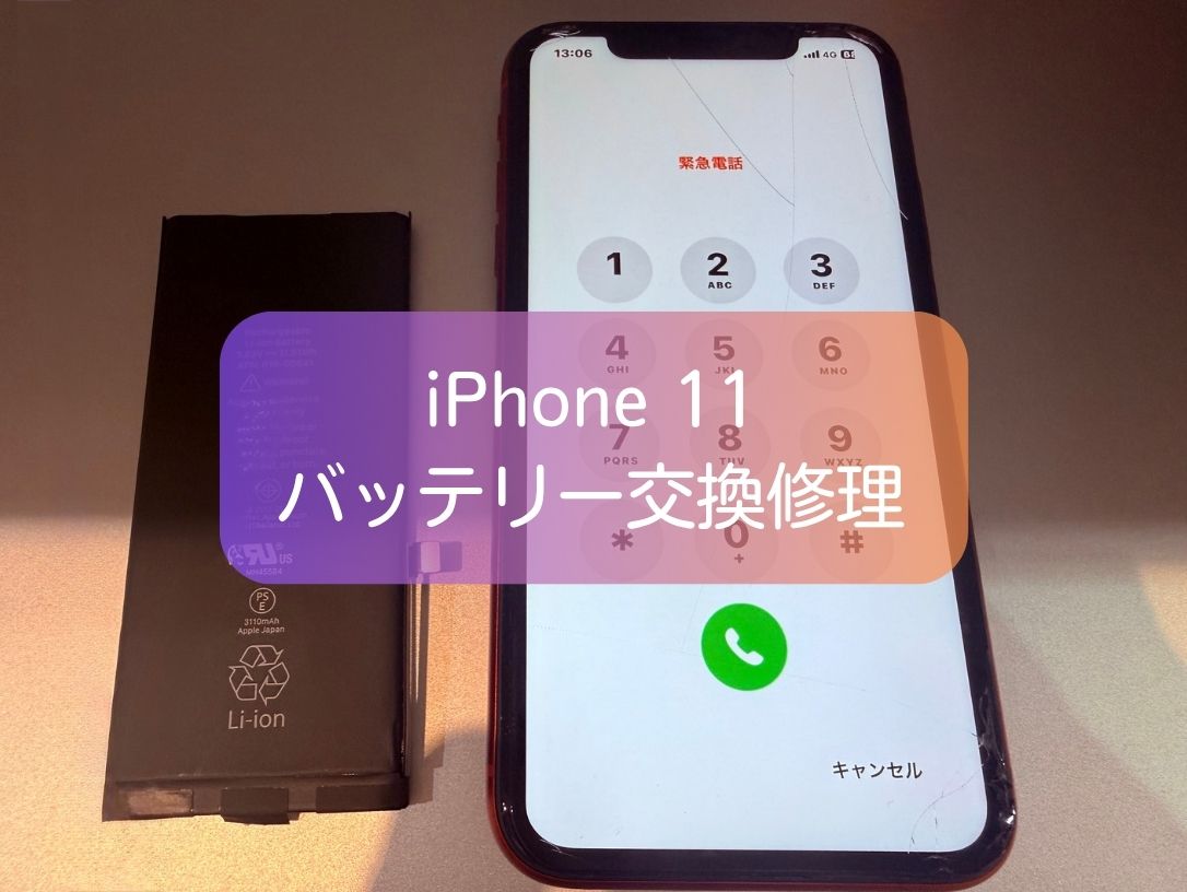 iPhone 11のバッテリーが夕方にはなくなる？交換時期のサインと30分でできる即日修理